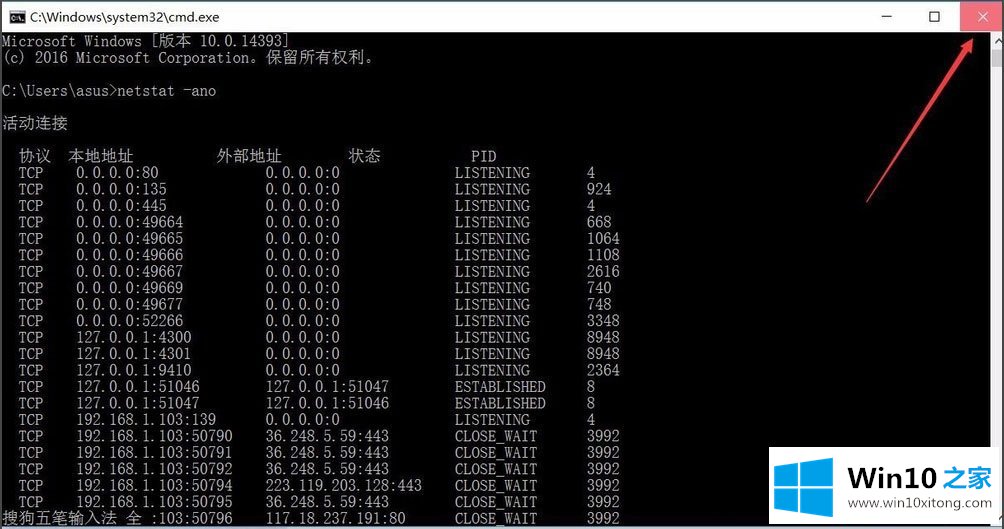 Win10如何快速查看端口被占用的操作图文教程