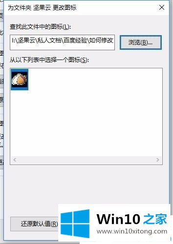 win10系统文件夹更换图标方法的详尽操作步骤