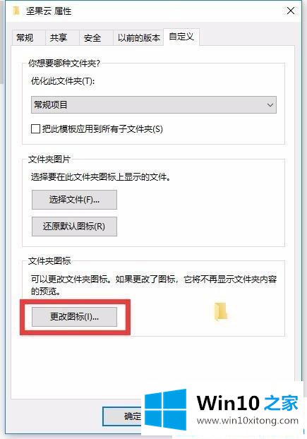 win10系统文件夹更换图标方法的详尽操作步骤