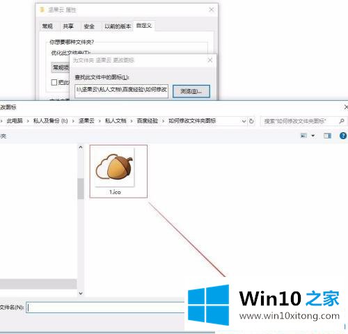 win10系统文件夹更换图标方法的详尽操作步骤