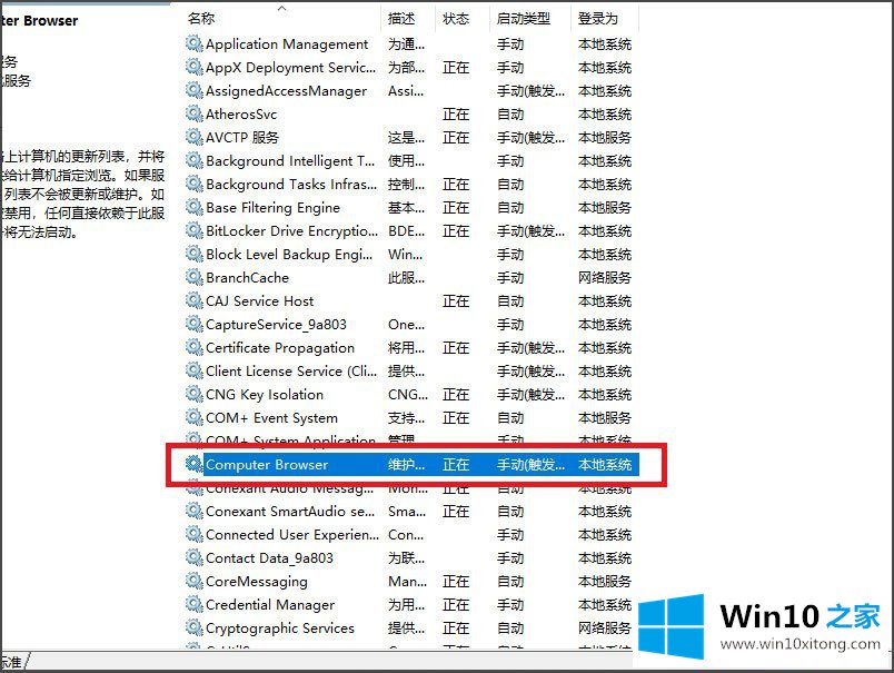 Win10看不到局域网电脑且服务里没有Computer Browser的具体方法