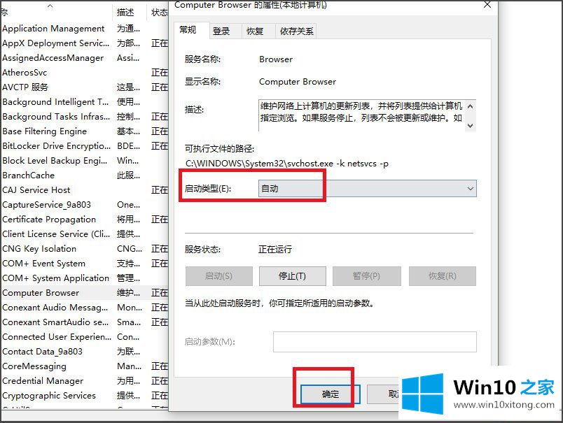 Win10看不到局域网电脑且服务里没有Computer Browser的具体方法