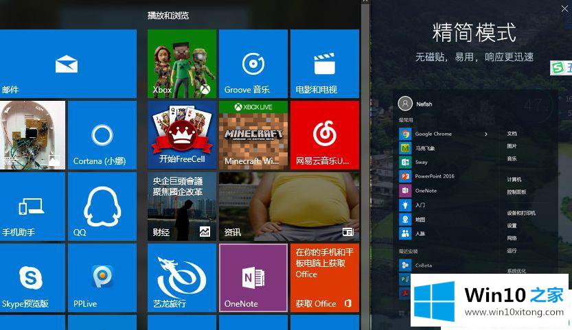 win10系统开始菜单简单模式怎么设置的操作教程