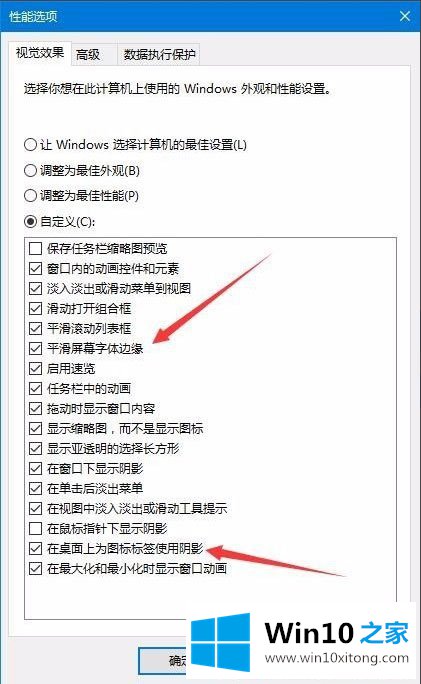 Win10怎样去掉桌面图标阴影的操作要领