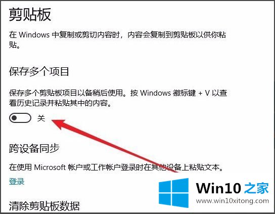 Win10剪贴板在哪的完全操作办法