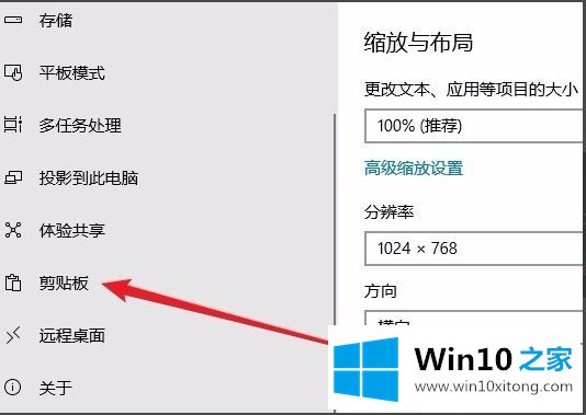 Win10剪贴板在哪的完全操作办法