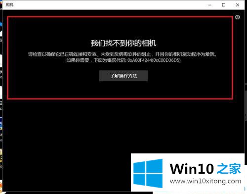 win10电脑怎么关闭自带摄像头的详尽处理要领