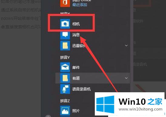 win10电脑怎么试一下摄像头的操作方案