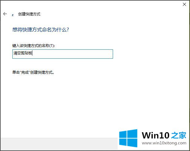 Win10如何清空剪贴板的修复举措