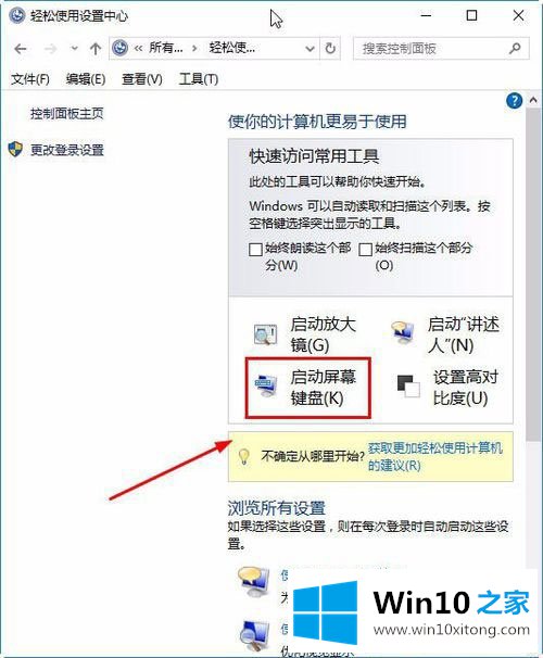 Win10屏幕键盘怎么打开的方式方法