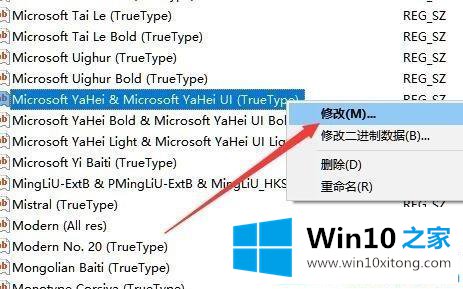 win10更改系统默认字体的解决办法