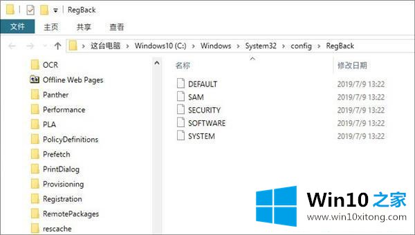 Win10恢复注册表自动备份功能的处理法子