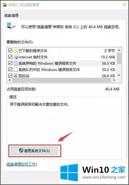 Win10开机速度慢的处理举措