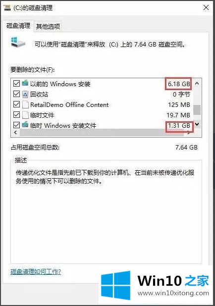 Win10开机速度慢的处理举措