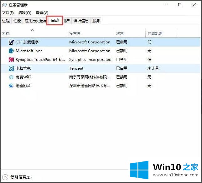 Win10开机速度慢的处理举措