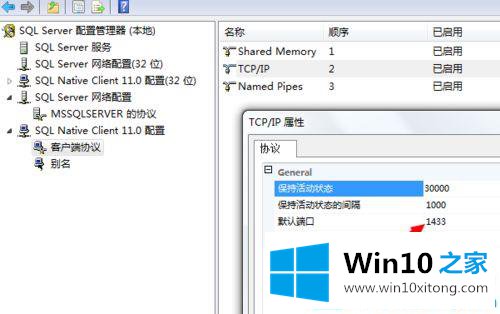 win10系统SQL Server 2012数据库开启远程连接的处理要领