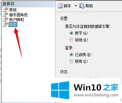 win10系统SQL Server 2012数据库开启远程连接的处理要领