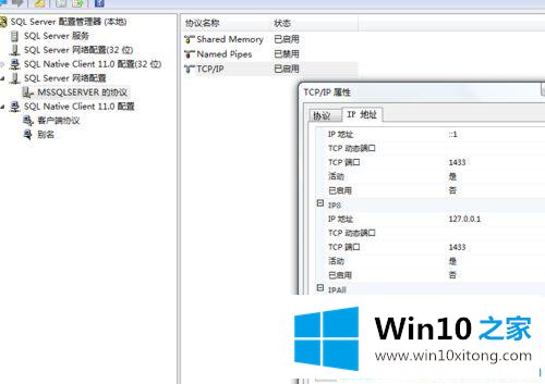 win10系统SQL Server 2012数据库开启远程连接的处理要领