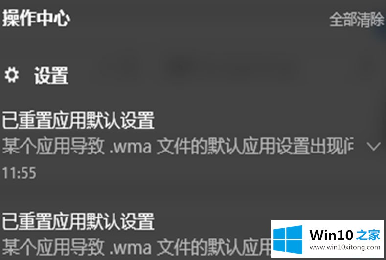 Win10总提示已重置应用默认设置的方法步骤