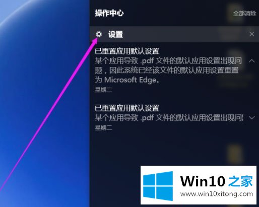 Win10提示已重置应用默认设置的修复措施