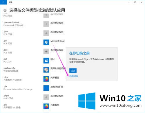 Win10提示已重置应用默认设置的修复措施