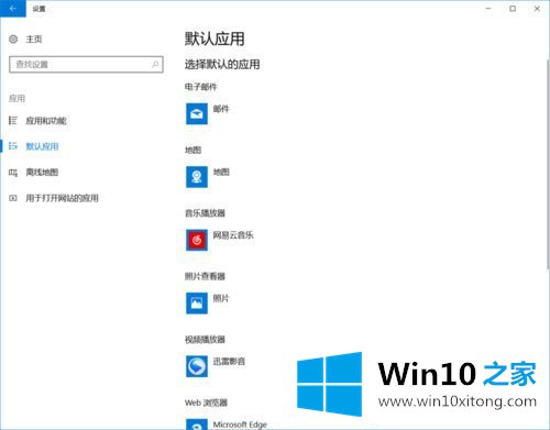 Win10提示已重置应用默认设置的修复措施