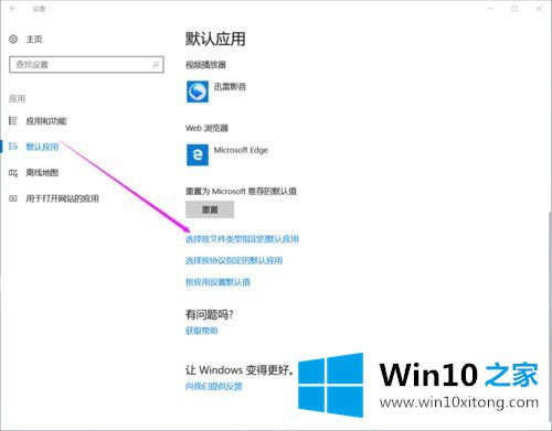 Win10提示已重置应用默认设置的修复措施