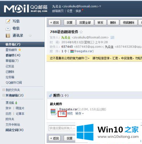 win10怎么下载打开QQ邮箱里的详尽解决手段