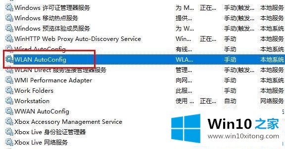 win10 2004怎么打开无线网络服务的修复办法