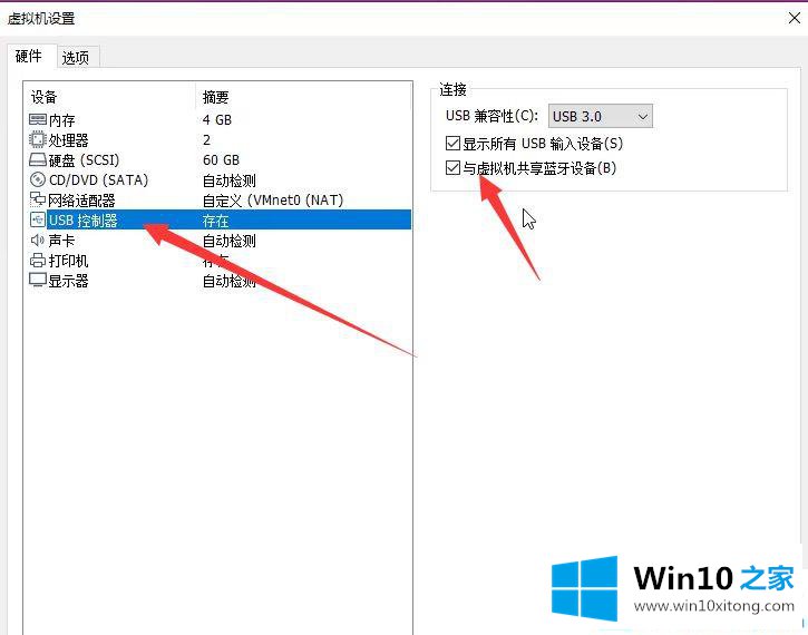 win10系统怎么和虚拟机共享蓝牙的完全解决办法