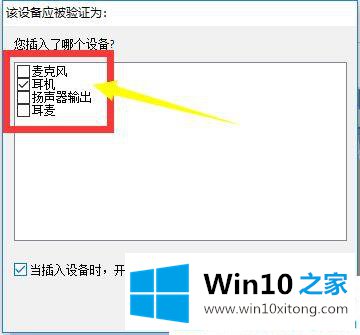 win10笔记本外接音响怎么设置的操作方法