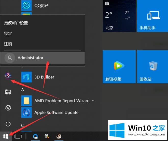 Win10提示无法使用内置管理员账户打开应用的解决方式