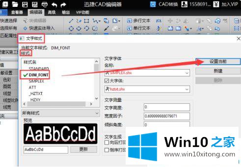 win10下cad怎么设置默认字体样式的详尽处理措施