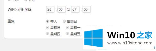 win10系统路由器定时关机怎样打开的方法方案