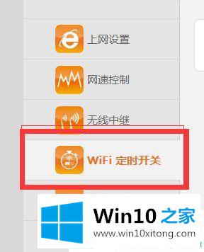 win10系统路由器定时关机怎样打开的方法方案