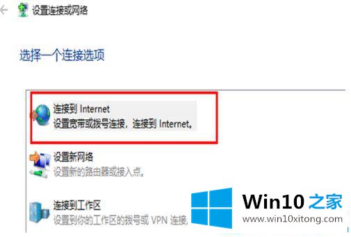 win10系统台式电脑怎么连接宽带网络的具体操作本领