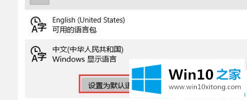 win10系统自带邮箱如何设置中文的具体处理措施