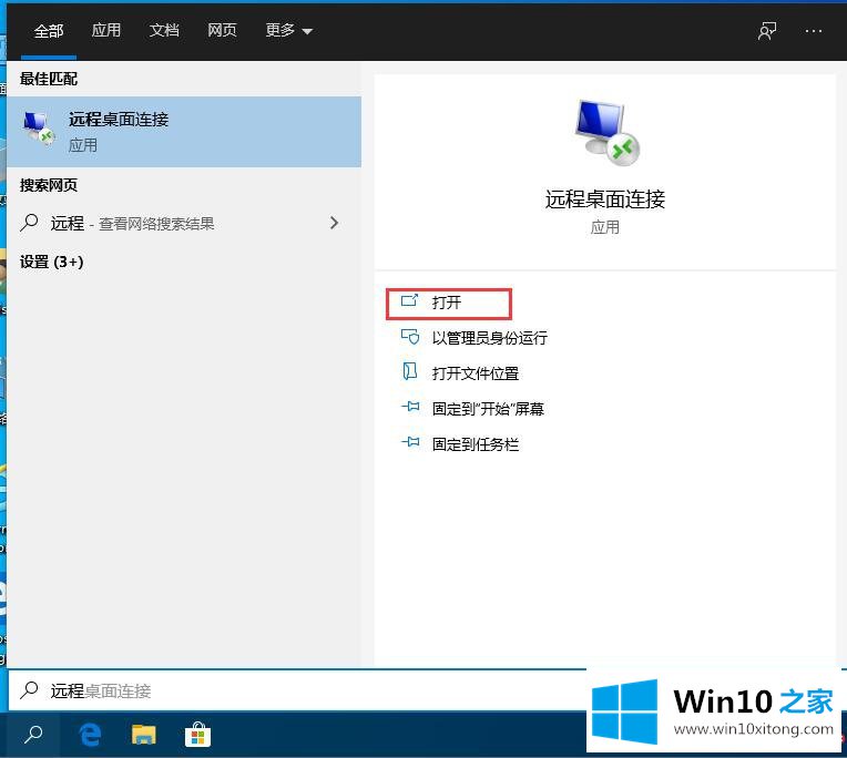 Win10远程桌面连接如何开启的解决本领