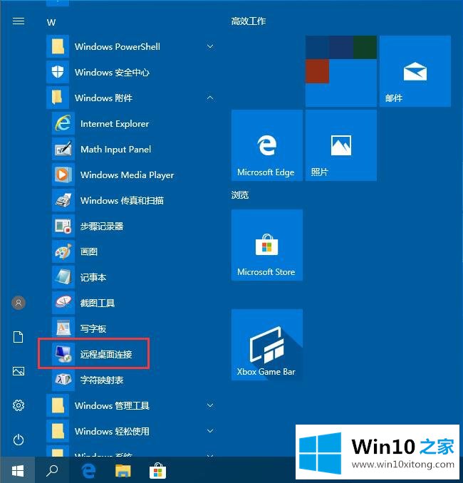 Win10远程桌面连接如何开启的解决本领