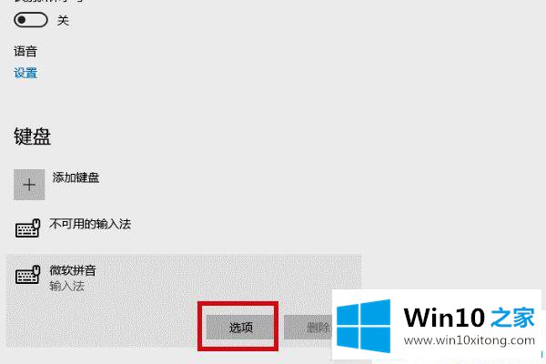 win10系统微软输入法繁体简体切换方法的具体处理方式