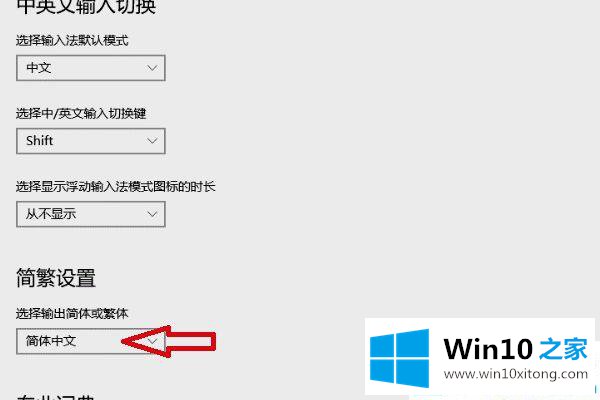 win10系统微软输入法繁体简体切换方法的具体处理方式