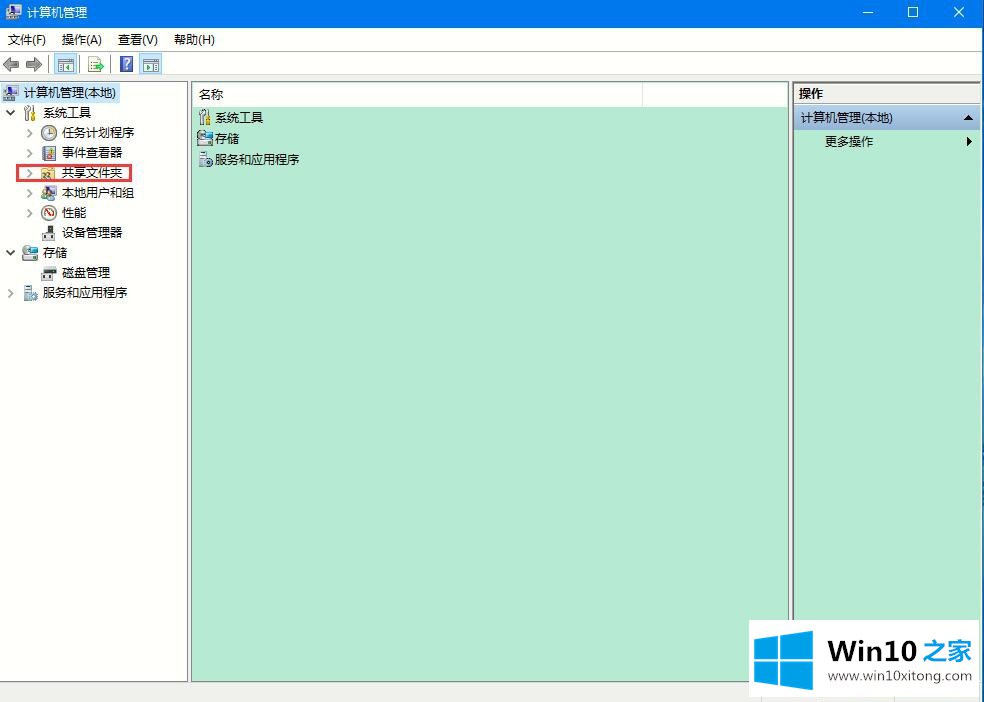 Win10 2004如何查看共享文件的具体处理对策