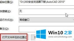 大师传授win10系统cad卡在检查许可无响应的具体处理要领