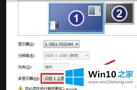 win10系统双屏时如何关掉其中一个的具体方法