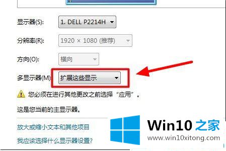 win10系统双屏时如何关掉其中一个的具体方法