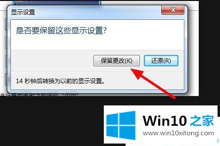 win10系统双屏时如何关掉其中一个的具体方法