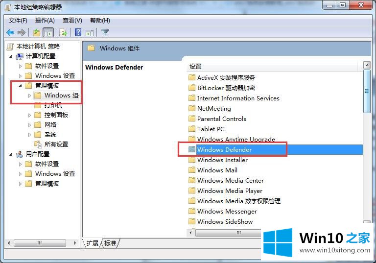 Win7旗舰版如何关闭windows defender的解决形式