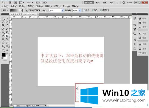 win10系统ps快捷键失灵的教程