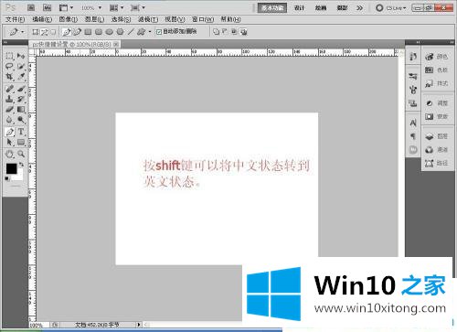 win10系统ps快捷键失灵的教程