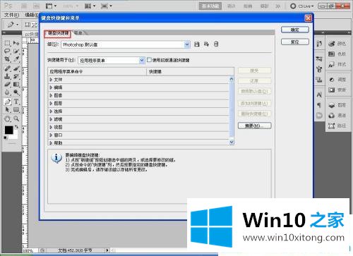 win10系统ps快捷键失灵的教程